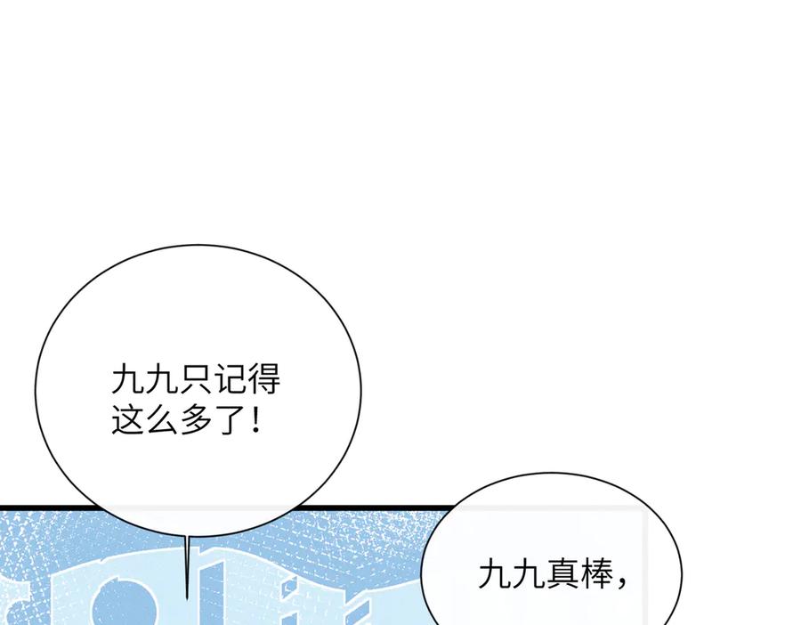暴君一家靠听她心声续命 第60话 九九被掳 第48页