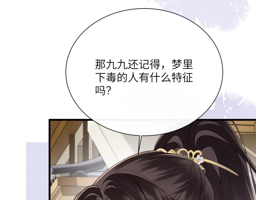 暴君一家靠听她心声续命 第60话 九九被掳 第43页