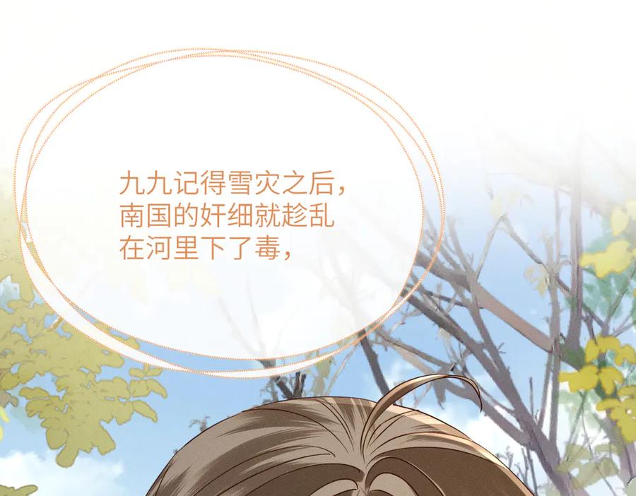 暴君一家靠听她心声续命 第60话 九九被掳 第4页