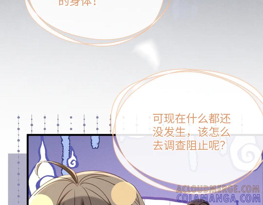 暴君一家靠听她心声续命 第60话 九九被掳 第9页