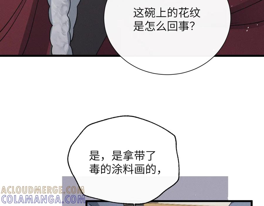 暴君一家靠听她心声续命 第60话 九九被掳 第93页