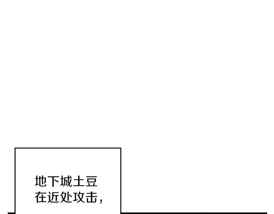 重启地下城 第60话 干饭主仆干饭魂！ 第164页