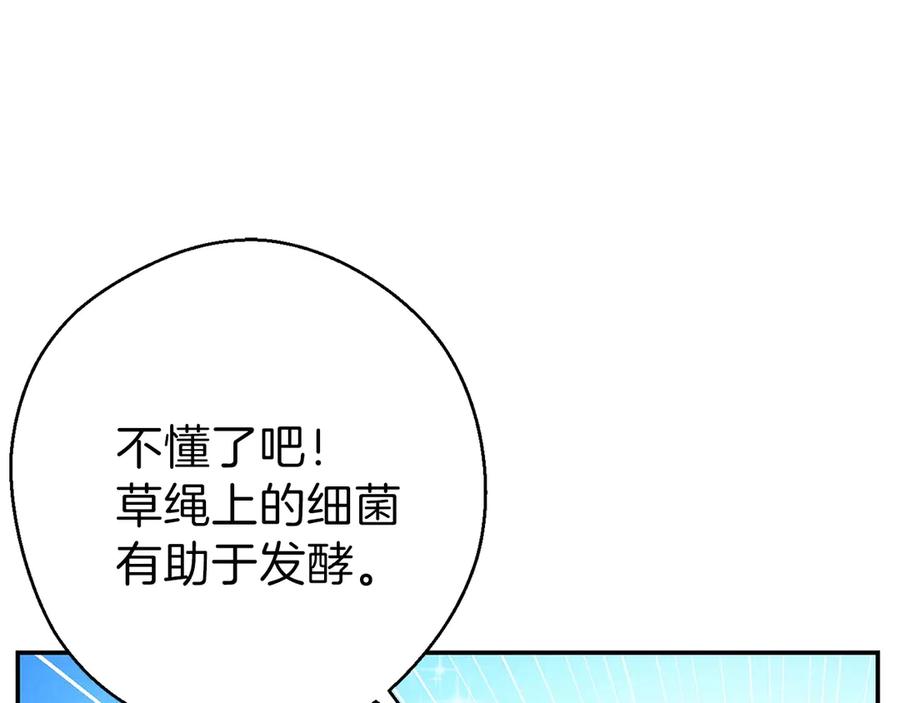 重启地下城 第60话 干饭主仆干饭魂！ 第46页