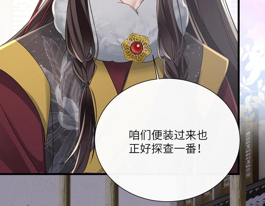 暴君一家靠听她心声续命 第60话 九九被掳 第39页