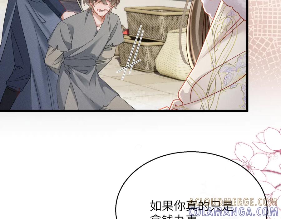暴君一家靠听她心声续命 第60话 九九被掳 第97页