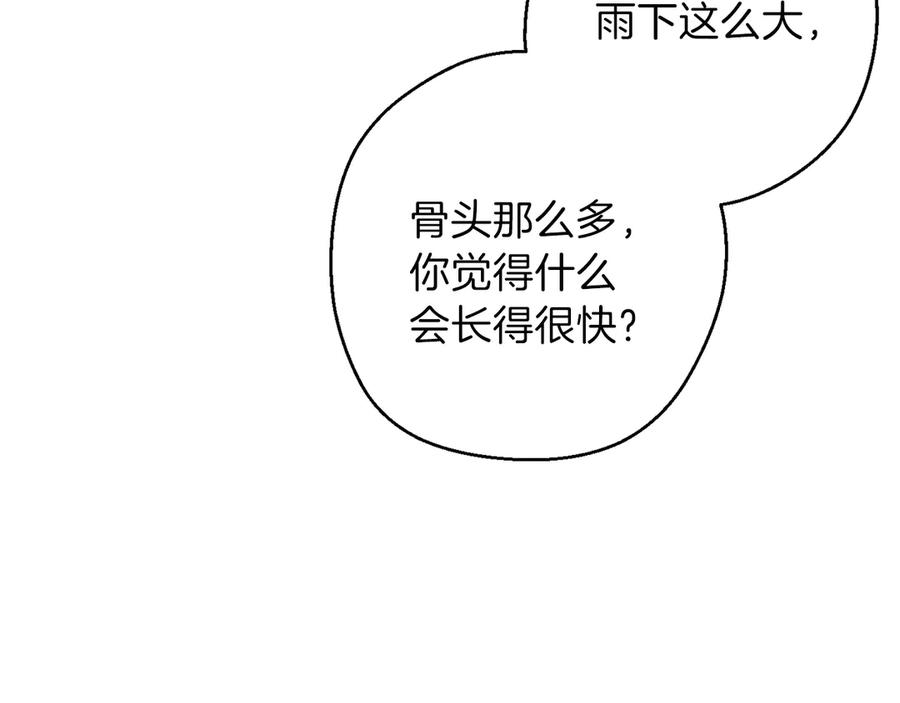 重启地下城 第60话 干饭主仆干饭魂！ 第154页