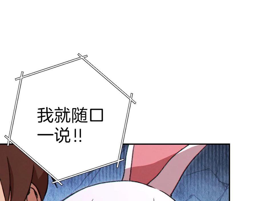 重启地下城 第60话 干饭主仆干饭魂！ 第80页