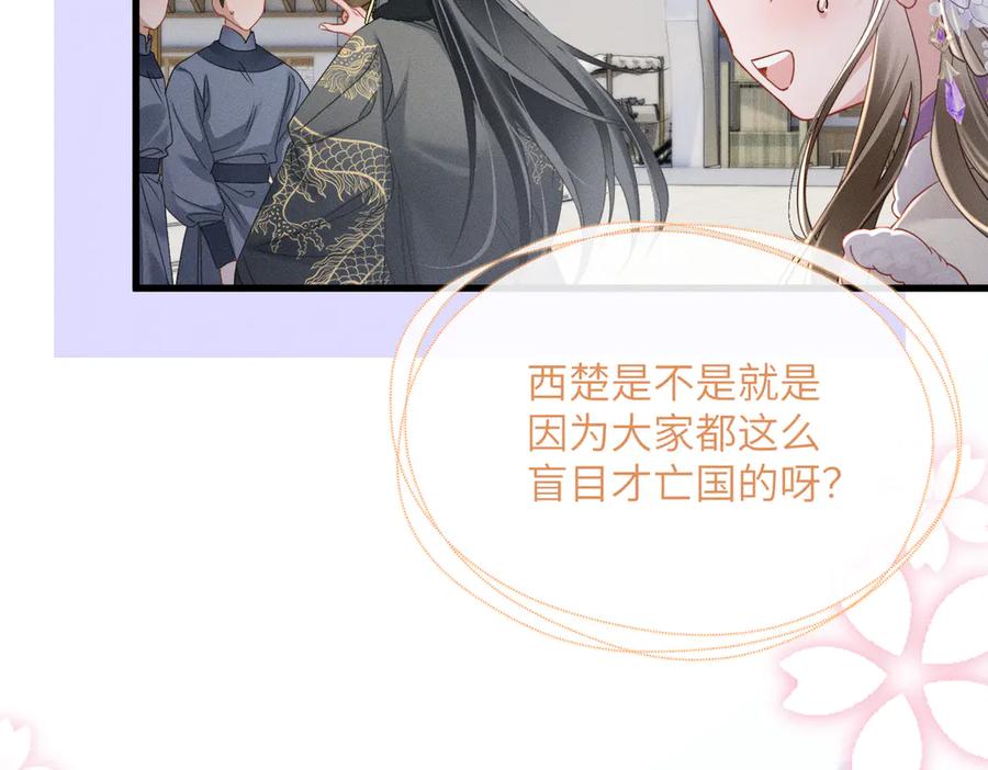 暴君一家靠听她心声续命 第60话 九九被掳 第30页