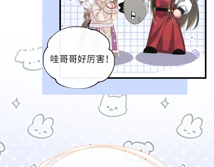 暴君一家靠听她心声续命 第60话 九九被掳 第59页