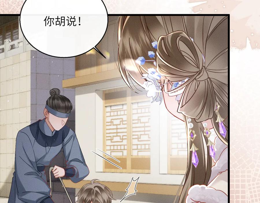 暴君一家靠听她心声续命 第60话 九九被掳 第96页