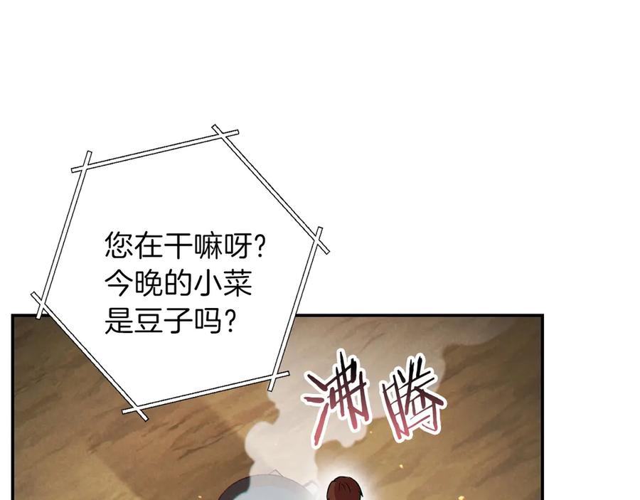 重启地下城 第60话 干饭主仆干饭魂！ 第8页