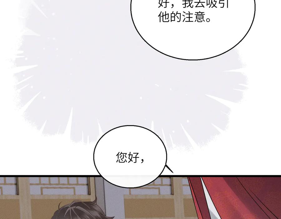 暴君一家靠听她心声续命 第60话 九九被掳 第71页