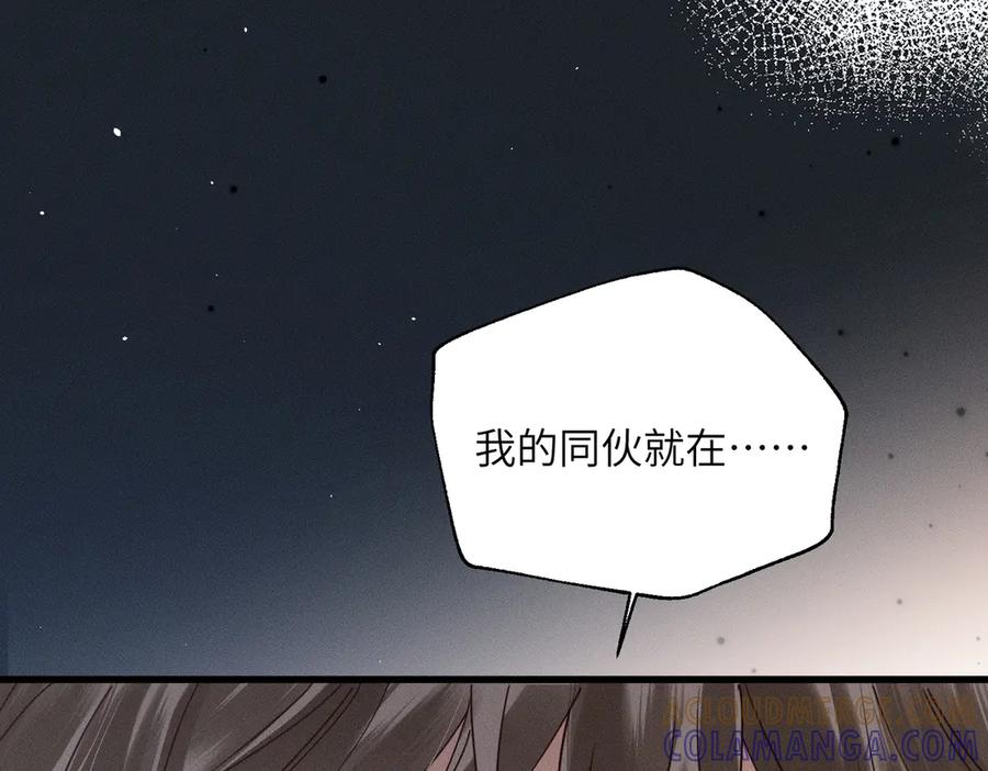 暴君一家靠听她心声续命 第60话 九九被掳 第109页