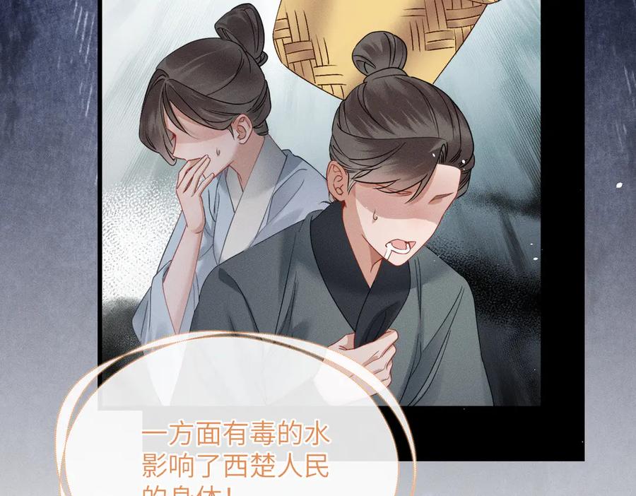 暴君一家靠听她心声续命 第60话 九九被掳 第8页