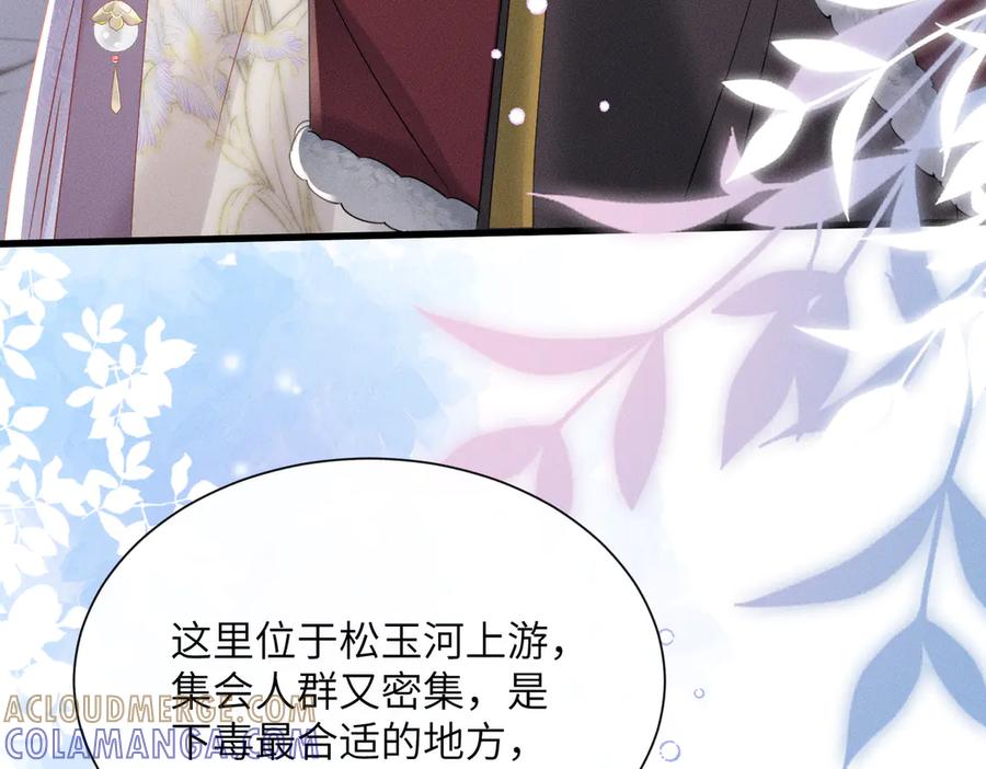 暴君一家靠听她心声续命 第60话 九九被掳 第37页