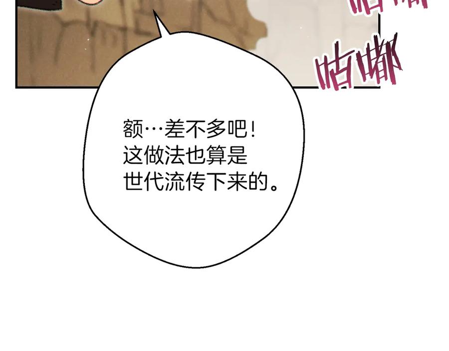 重启地下城 第60话 干饭主仆干饭魂！ 第27页