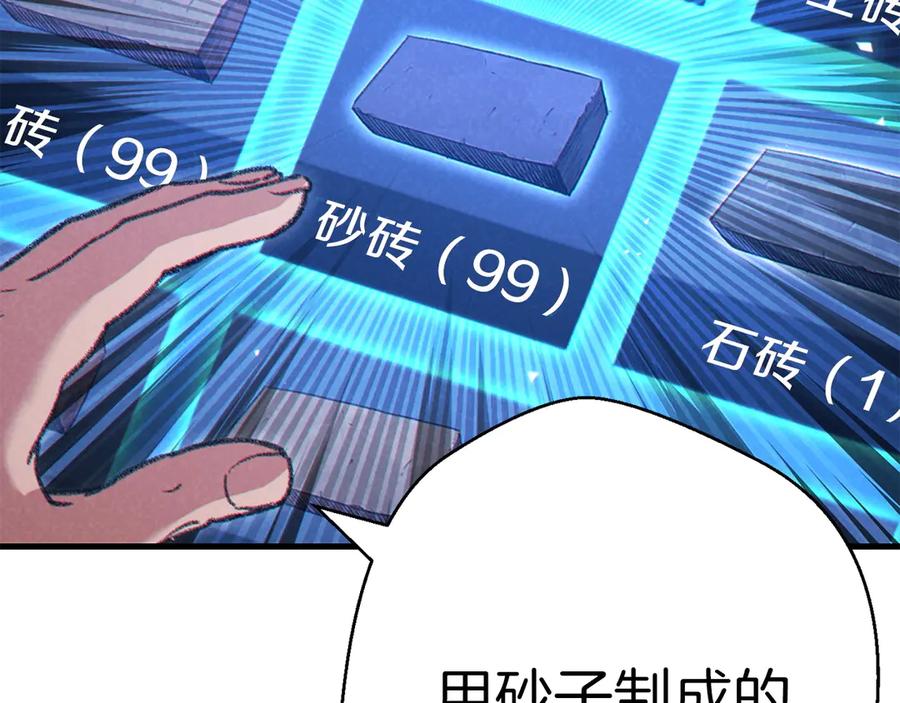 重启地下城 第60话 干饭主仆干饭魂！ 第87页