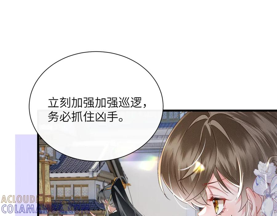 暴君一家靠听她心声续命 第60话 九九被掳 第29页