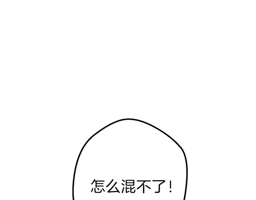 重启地下城 第60话 干饭主仆干饭魂！ 第84页