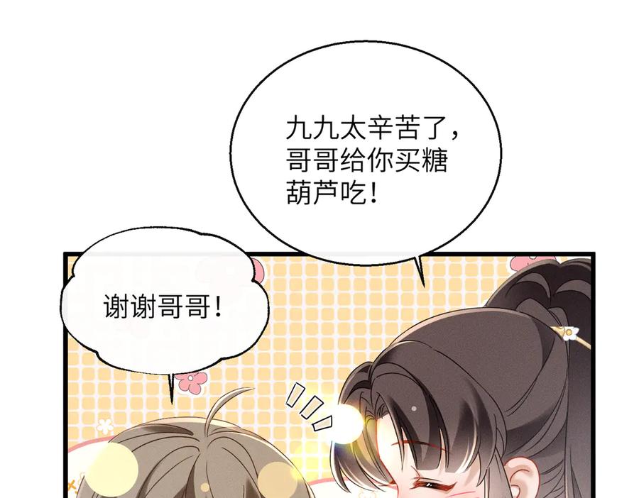 暴君一家靠听她心声续命 第60话 九九被掳 第54页