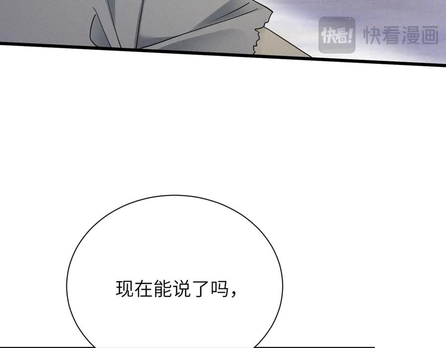 暴君一家靠听她心声续命 第60话 九九被掳 第88页