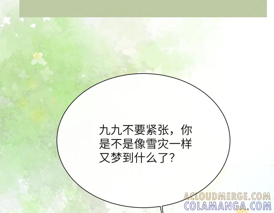 暴君一家靠听她心声续命 第60话 九九被掳 第13页