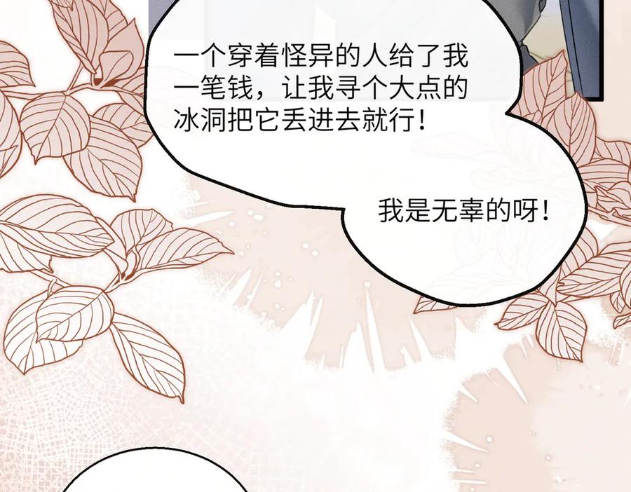 暴君一家靠听她心声续命 第60话 九九被掳 第95页