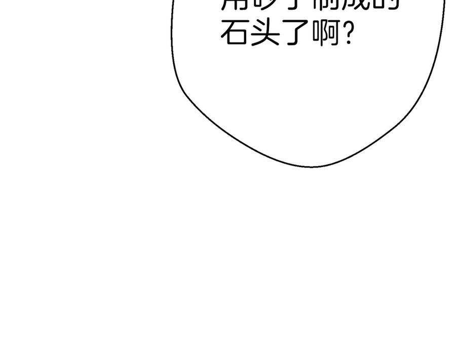 重启地下城 第60话 干饭主仆干饭魂！ 第88页