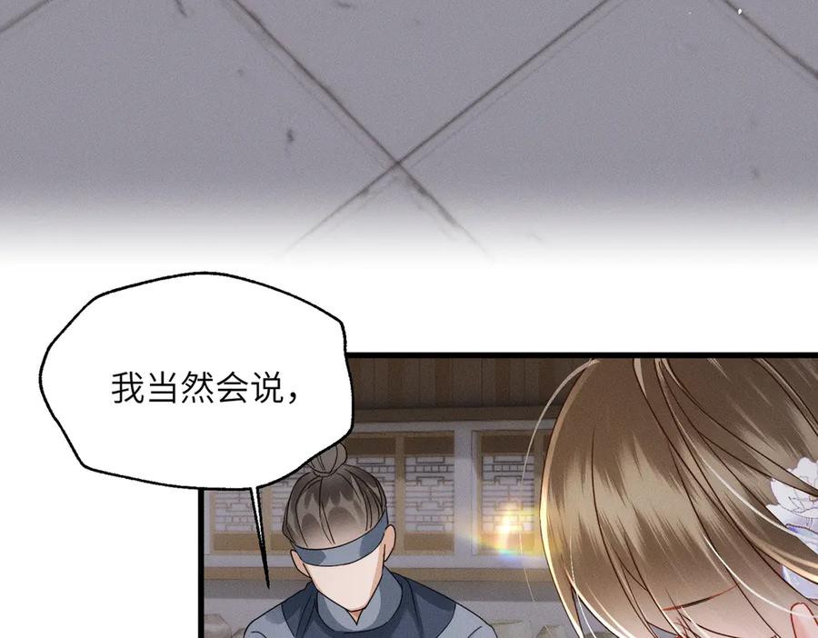 暴君一家靠听她心声续命 第60话 九九被掳 第107页