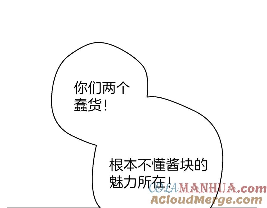 重启地下城 第60话 干饭主仆干饭魂！ 第57页