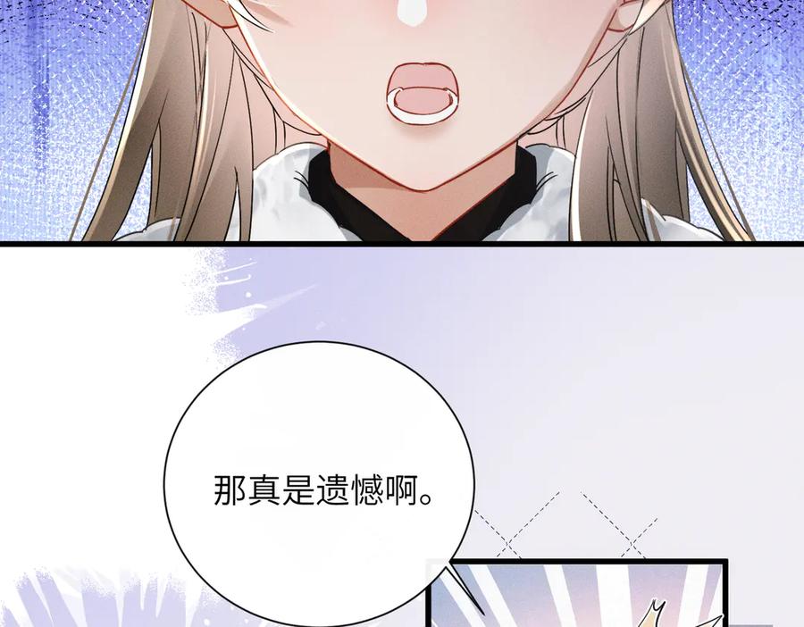 暴君一家靠听她心声续命 第60话 九九被掳 第80页