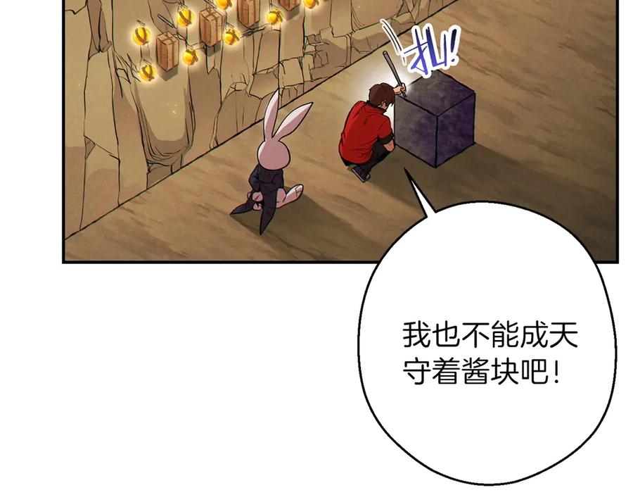 重启地下城 第60话 干饭主仆干饭魂！ 第66页