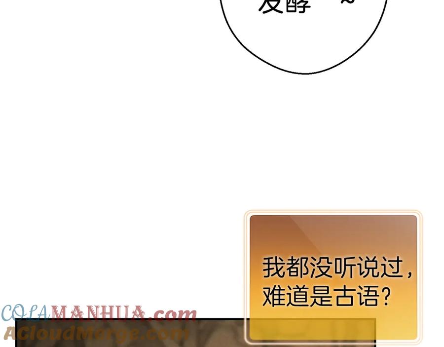 重启地下城 第60话 干饭主仆干饭魂！ 第25页