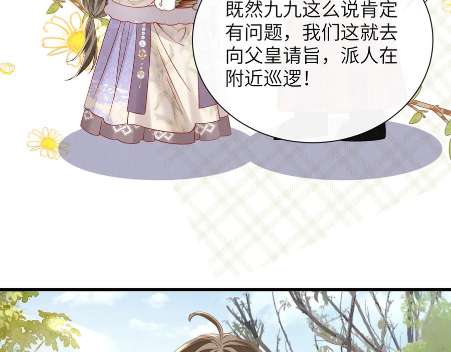 暴君一家靠听她心声续命 第60话 九九被掳 第19页