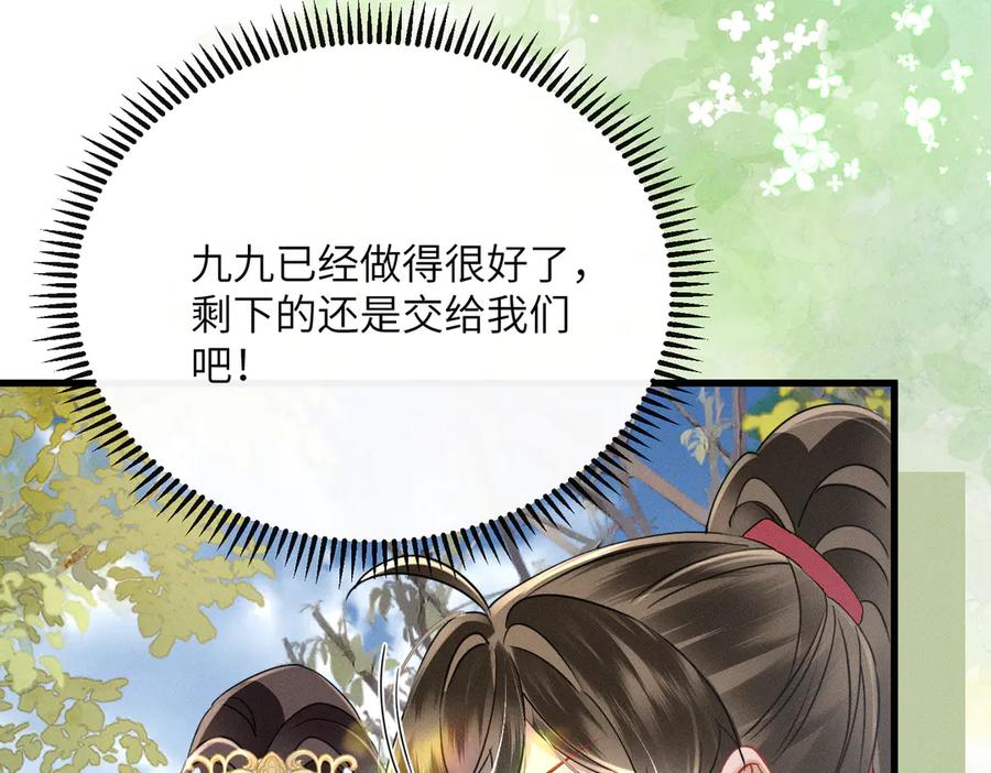 暴君一家靠听她心声续命 第60话 九九被掳 第11页