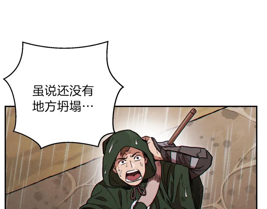 重启地下城 第60话 干饭主仆干饭魂！ 第106页