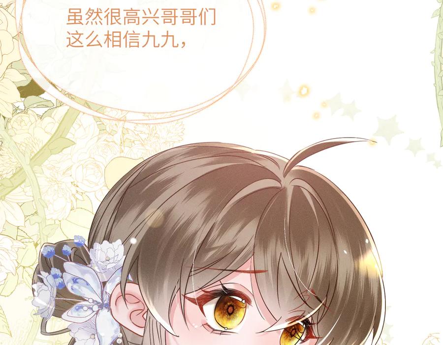 暴君一家靠听她心声续命 第60话 九九被掳 第22页