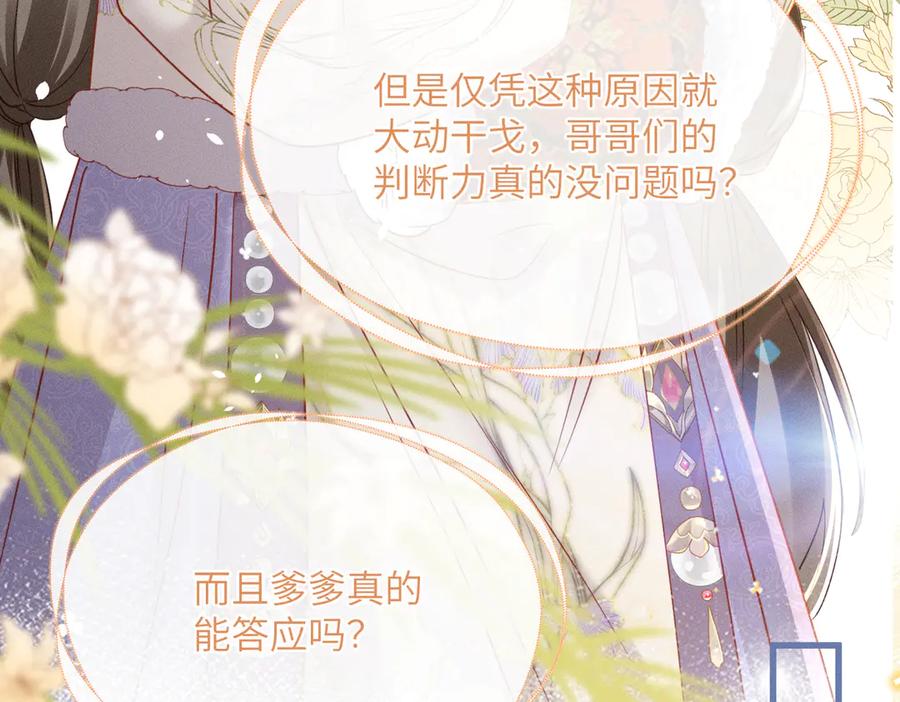 暴君一家靠听她心声续命 第60话 九九被掳 第24页