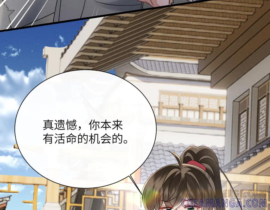 暴君一家靠听她心声续命 第60话 九九被掳 第85页
