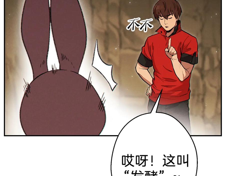 重启地下城 第60话 干饭主仆干饭魂！ 第24页