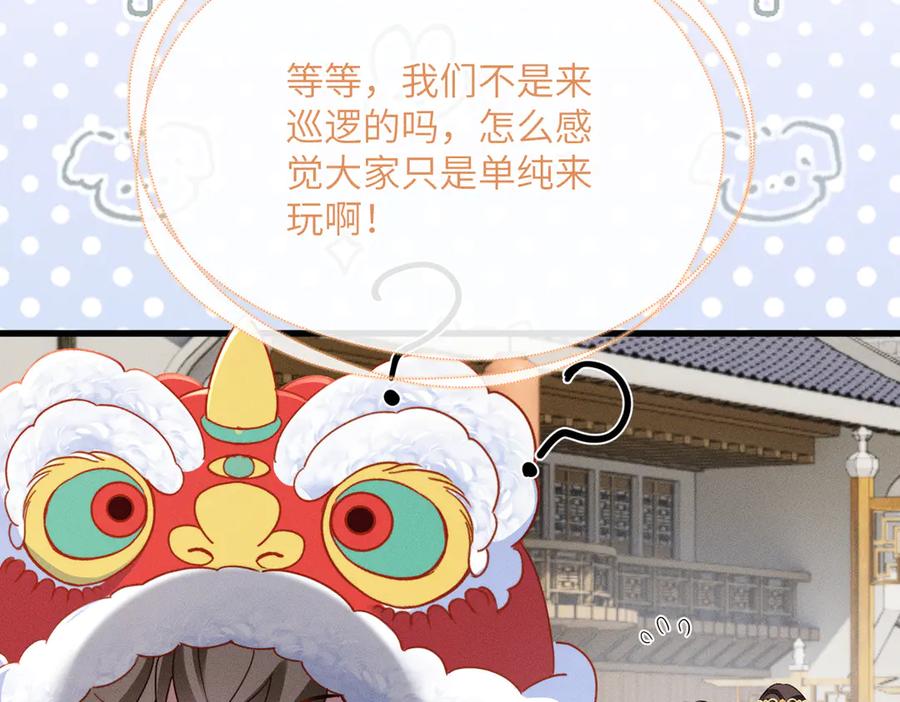 暴君一家靠听她心声续命 第60话 九九被掳 第60页