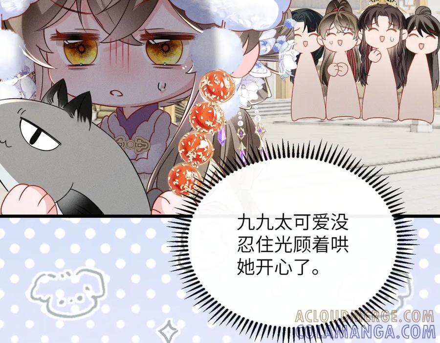 暴君一家靠听她心声续命 第60话 九九被掳 第61页