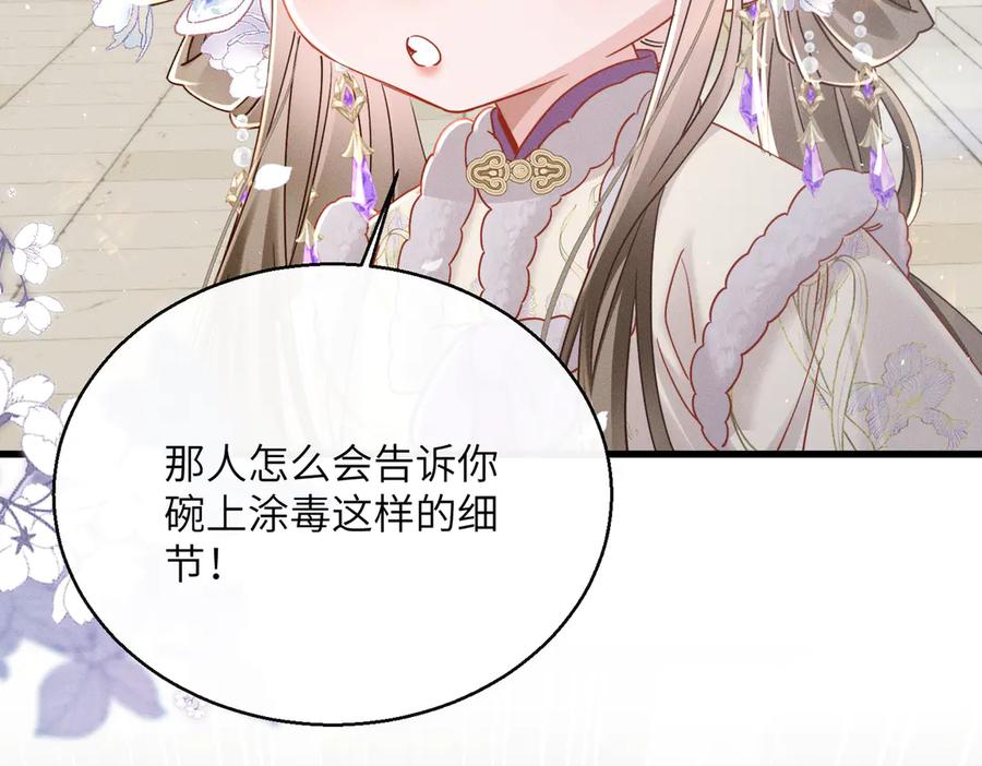 暴君一家靠听她心声续命 第60话 九九被掳 第99页