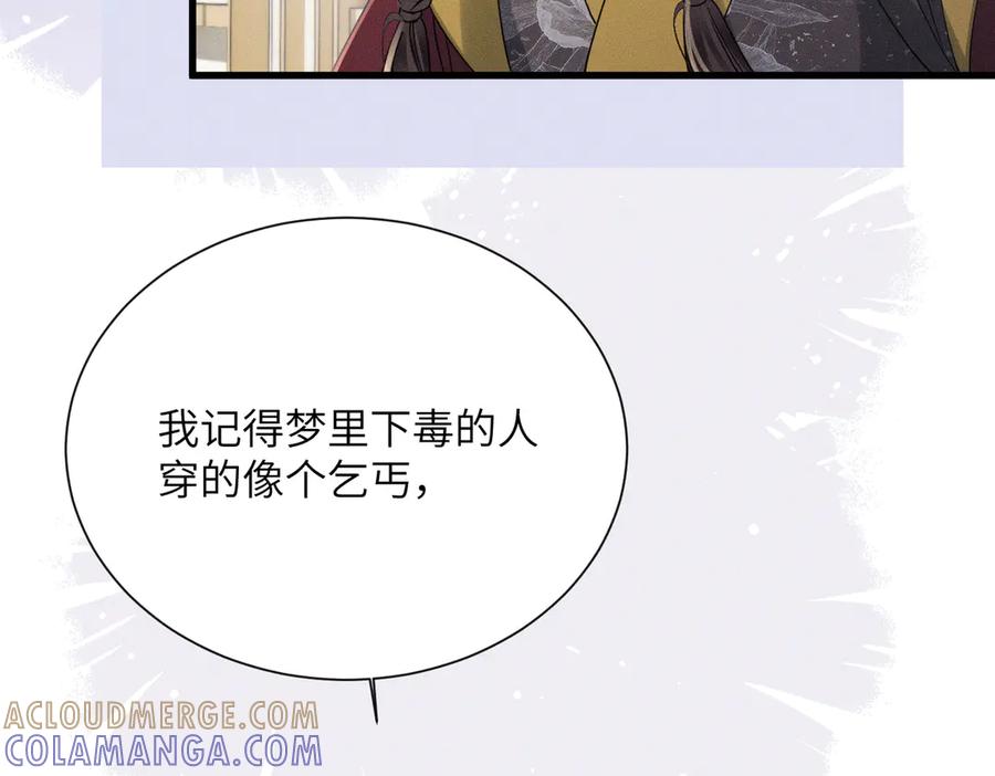 暴君一家靠听她心声续命 第60话 九九被掳 第45页