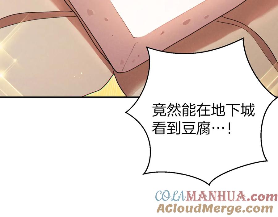 重启地下城 第61话 新成就已达成 第49页
