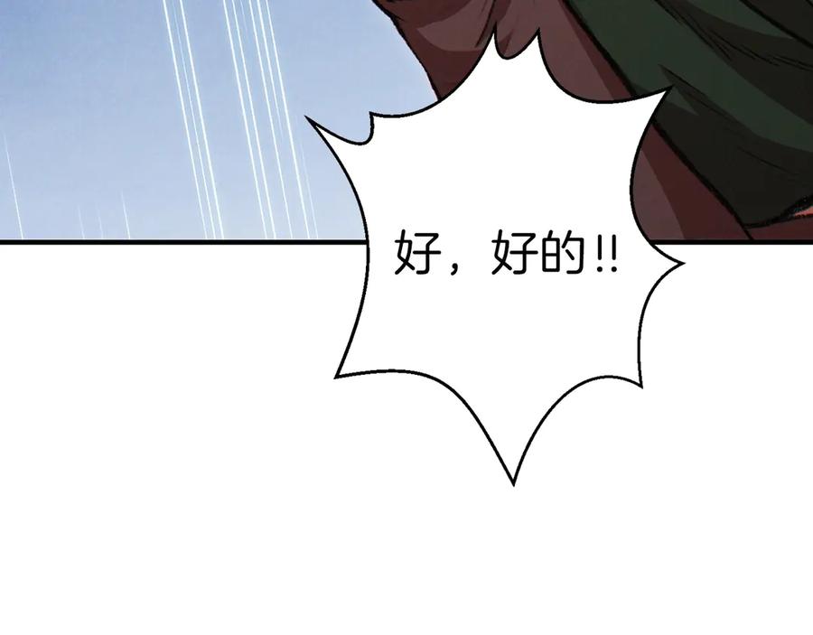 重启地下城 第61话 新成就已达成 第96页