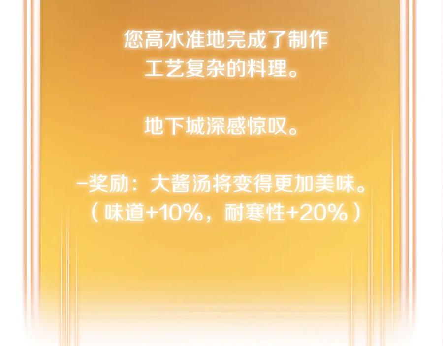 重启地下城 第61话 新成就已达成 第139页