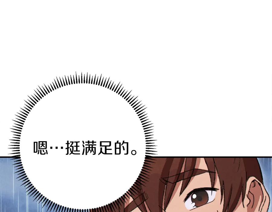 重启地下城 第61话 新成就已达成 第132页