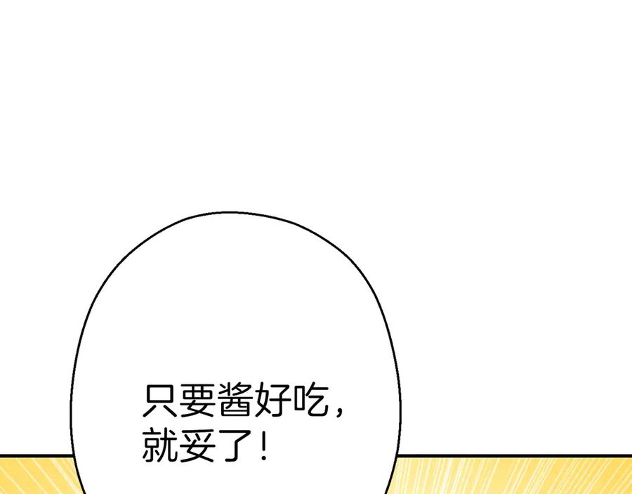 重启地下城 第61话 新成就已达成 第34页