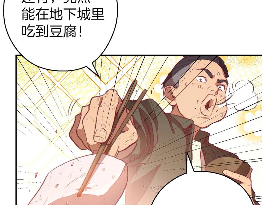 重启地下城 第61话 新成就已达成 第115页